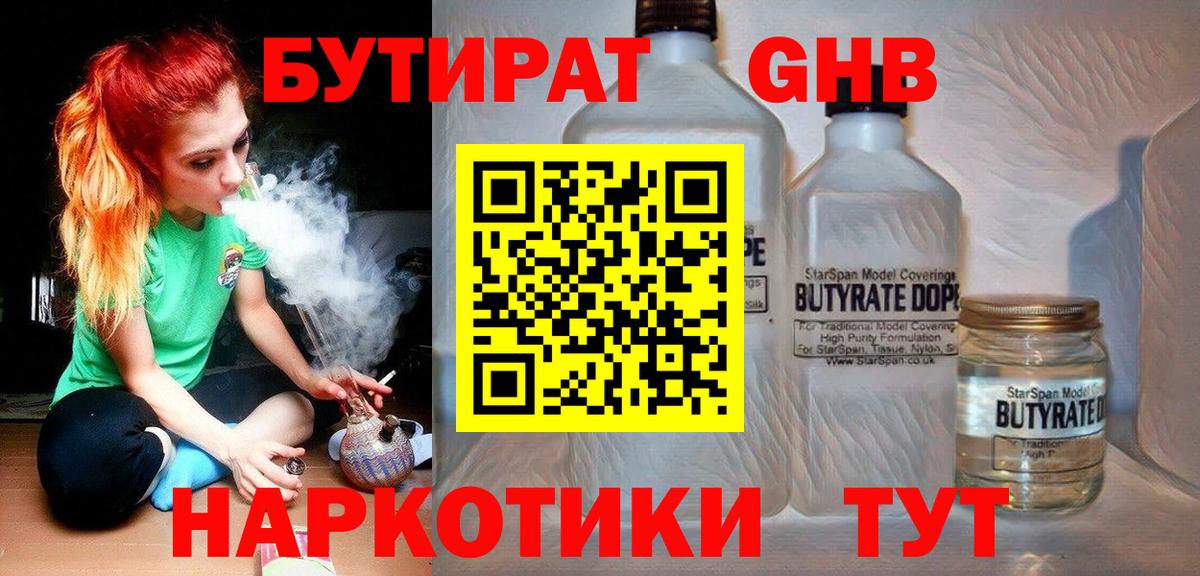 Бутират Butirat  Вход с VPN  Тайшет 