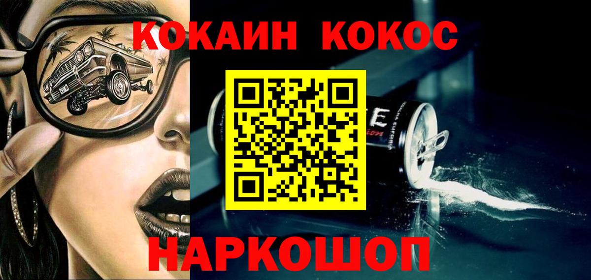 COCAIN Fish Scale  COCAIN 97%  Вход с VPN  Тайшет 