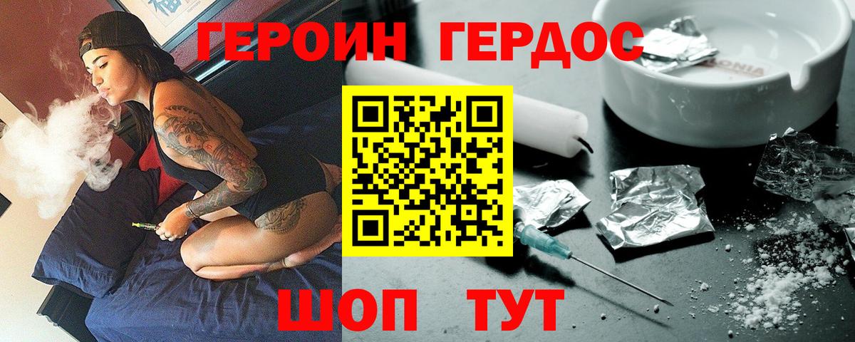 ГЕРОИН VHQ Тайшет
