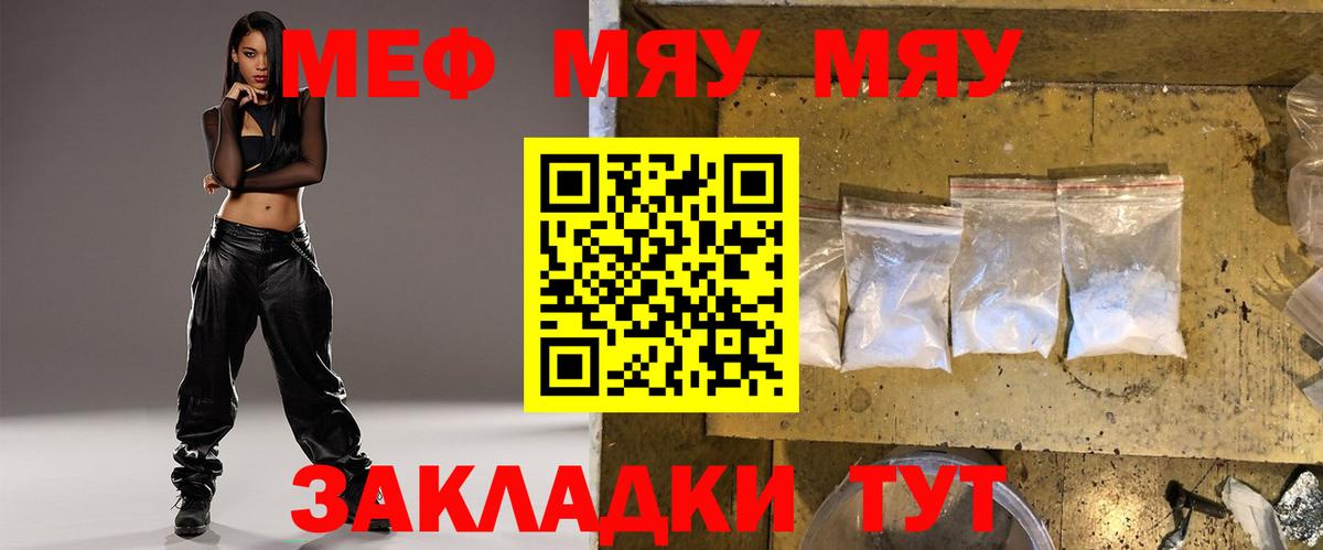 Меф мяу мяу мука Тайшет