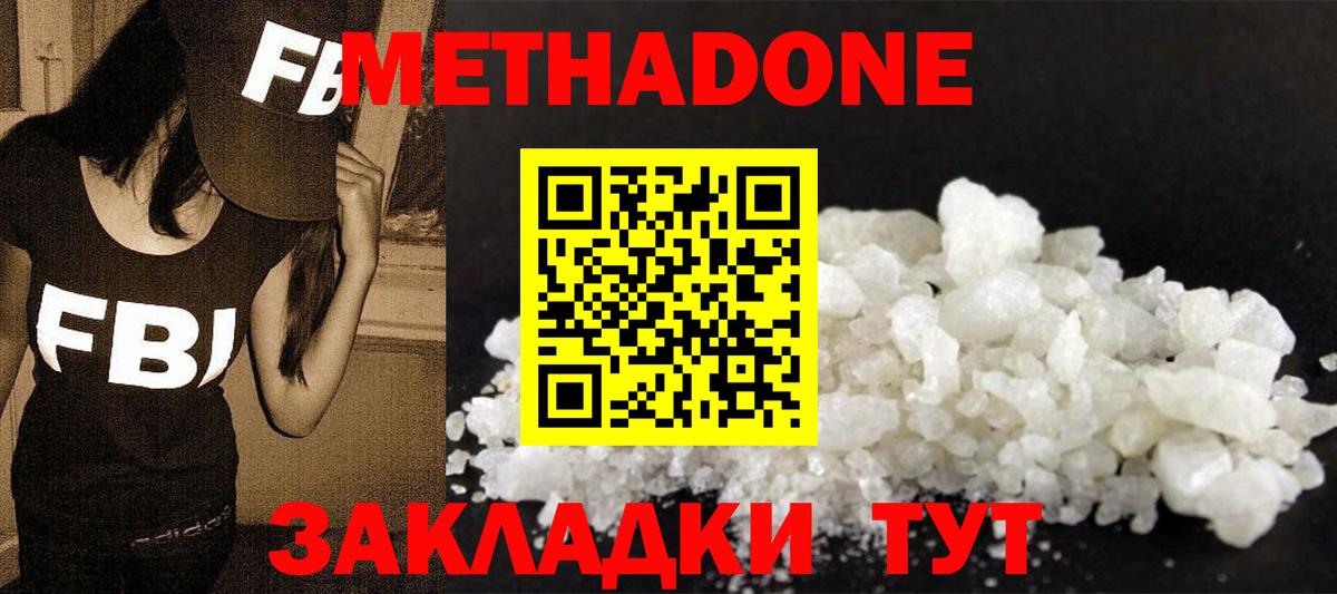 Тайшет  МЕТАДОН methadone  Вход с VPN  Метадон белоснежный 