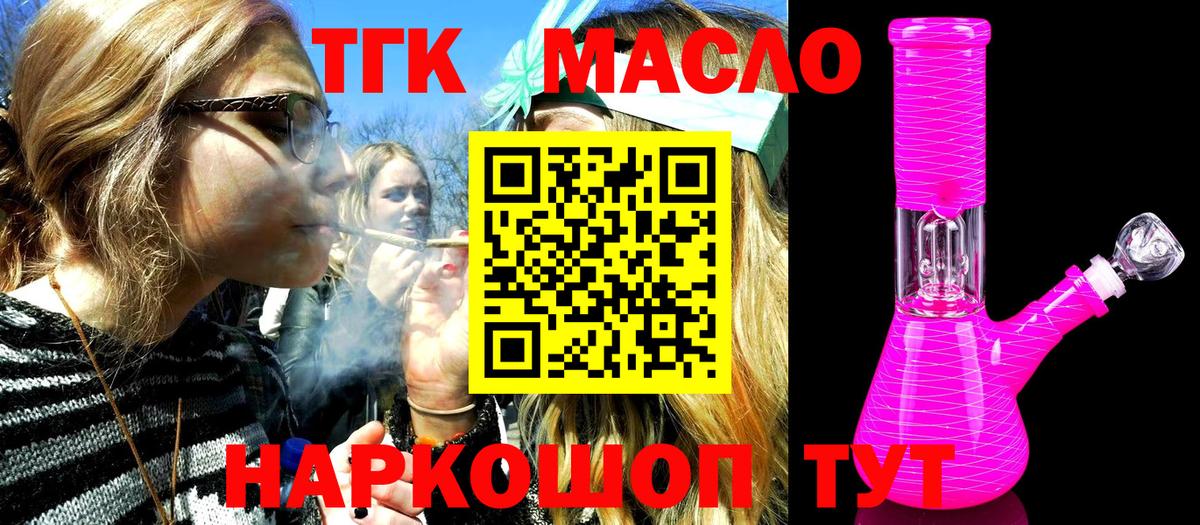 Дистиллят ТГК THC oil Тайшет
